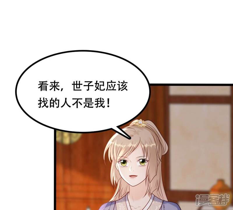 《战神狂妃凤倾天下》第183话 火上添把柴 第4页