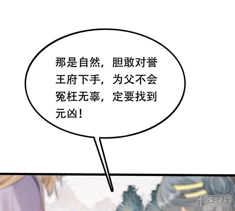 《战神狂妃凤倾天下》第183话 火上添把柴 第51页