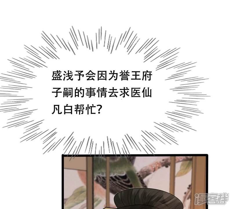 《战神狂妃凤倾天下》第183话 火上添把柴 第53页