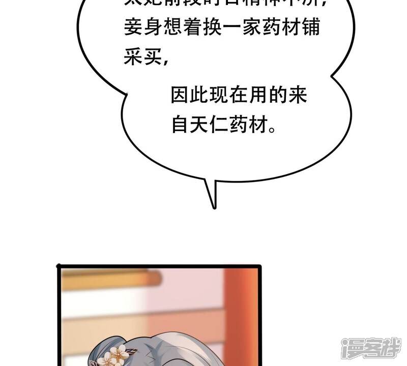 《战神狂妃凤倾天下》第183话 火上添把柴 第58页