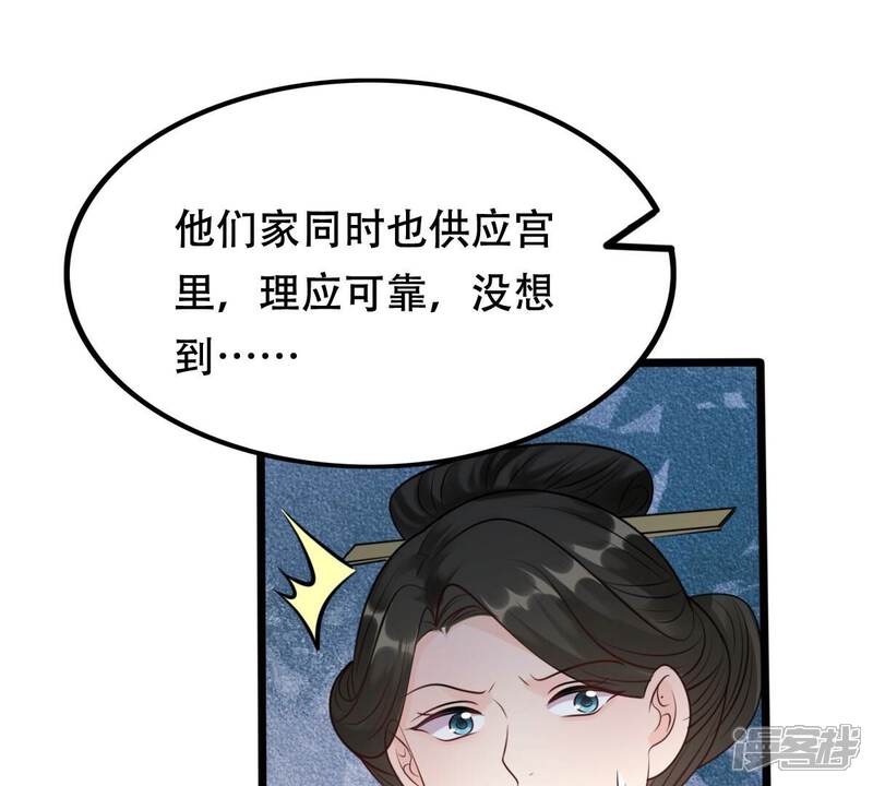《战神狂妃凤倾天下》第183话 火上添把柴 第60页
