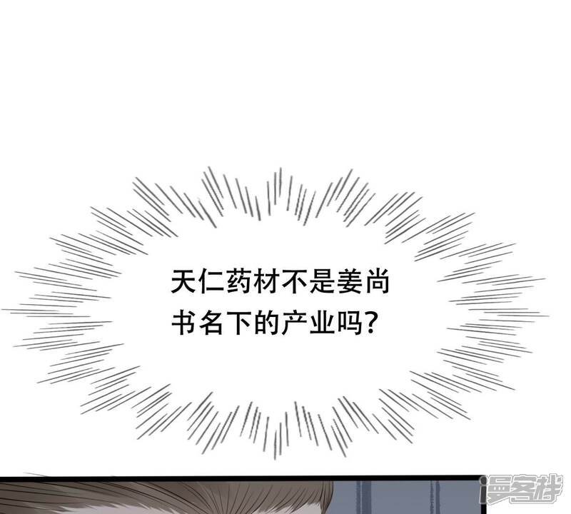 《战神狂妃凤倾天下》第183话 火上添把柴 第65页