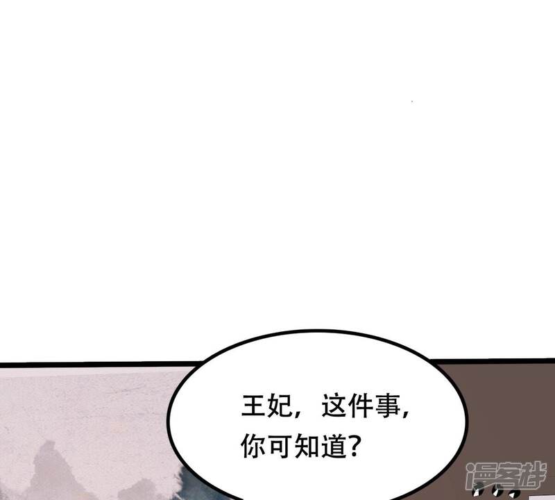 《战神狂妃凤倾天下》第183话 火上添把柴 第68页