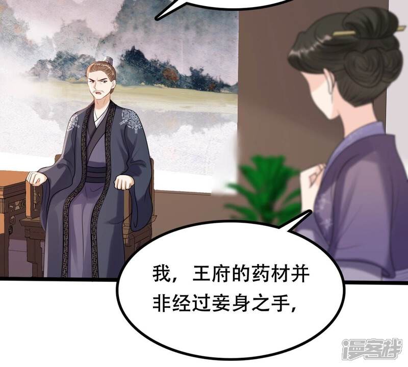 《战神狂妃凤倾天下》第183话 火上添把柴 第69页