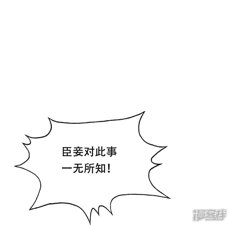 《战神狂妃凤倾天下》第183话 火上添把柴 第70页