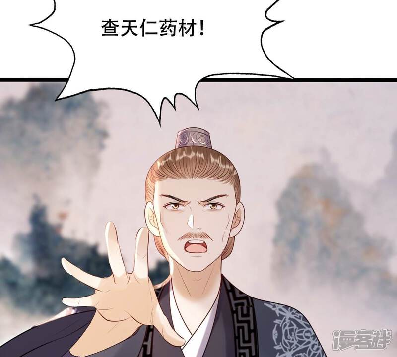 《战神狂妃凤倾天下》第183话 火上添把柴 第73页
