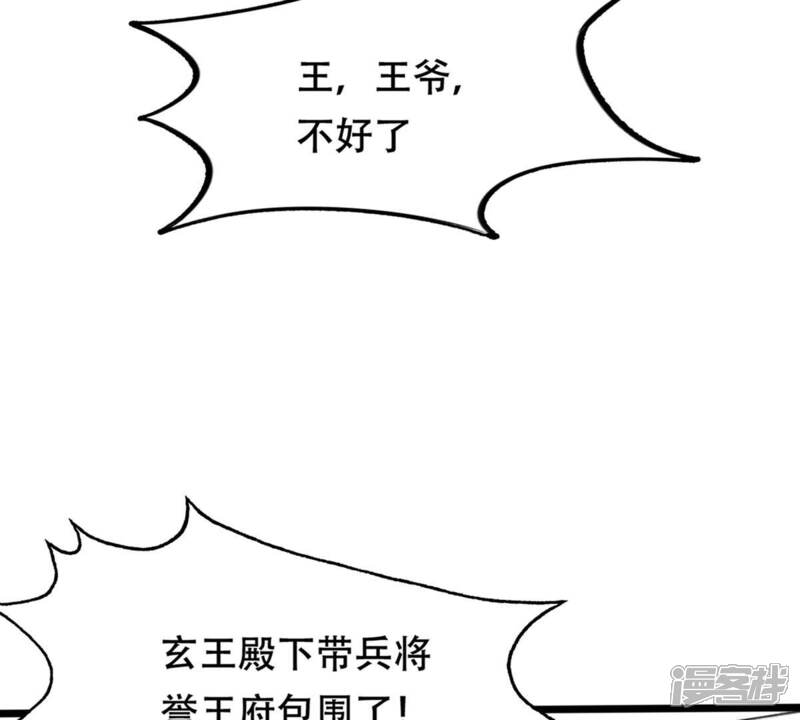 《战神狂妃凤倾天下》第183话 火上添把柴 第75页