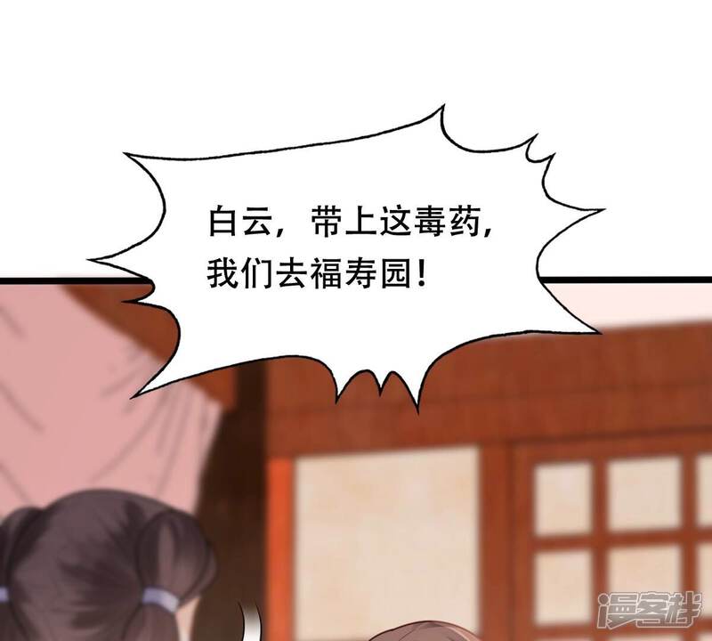 《战神狂妃凤倾天下》第183话 火上添把柴 第9页