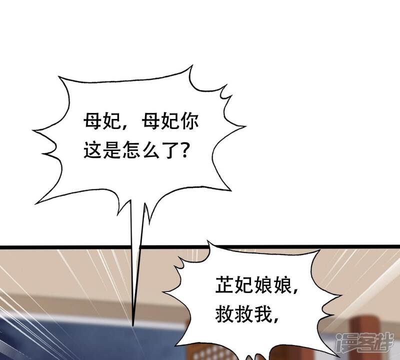 《战神狂妃凤倾天下》第186话 降为妾 第19页