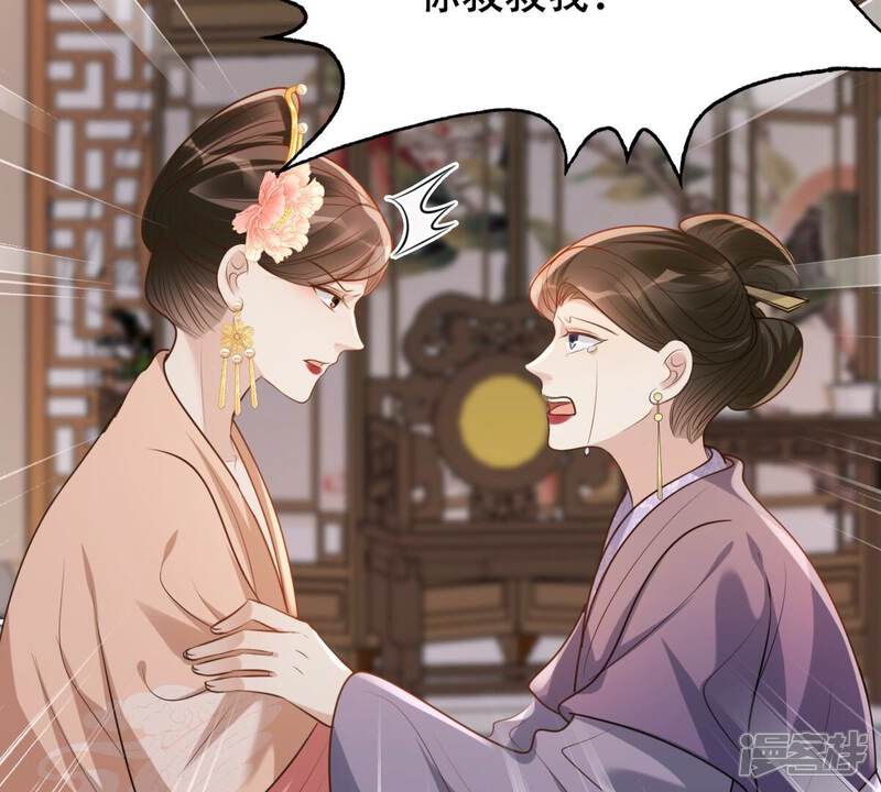 《战神狂妃凤倾天下》第186话 降为妾 第22页