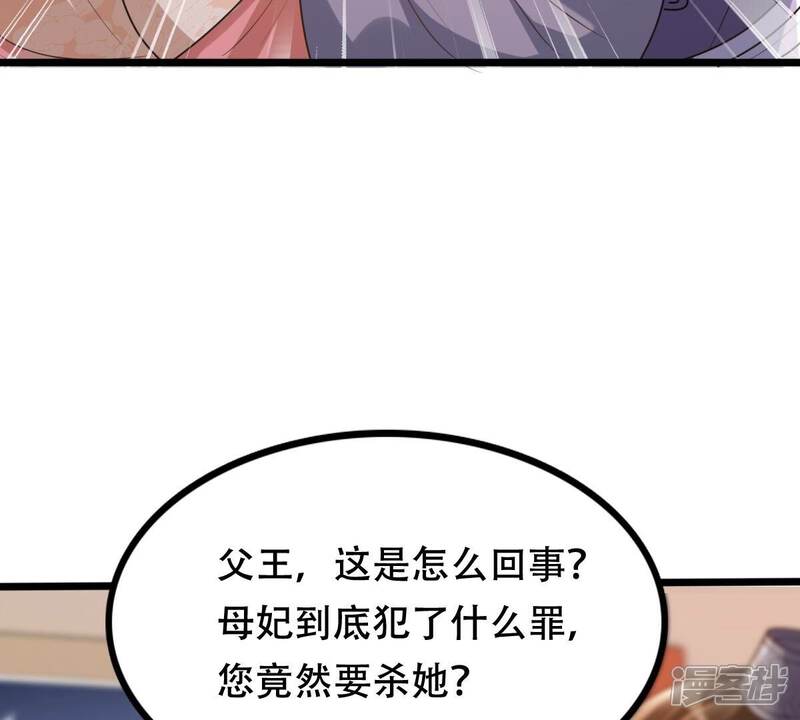 《战神狂妃凤倾天下》第186话 降为妾 第23页