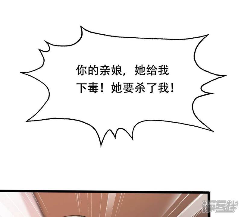 《战神狂妃凤倾天下》第186话 降为妾 第26页