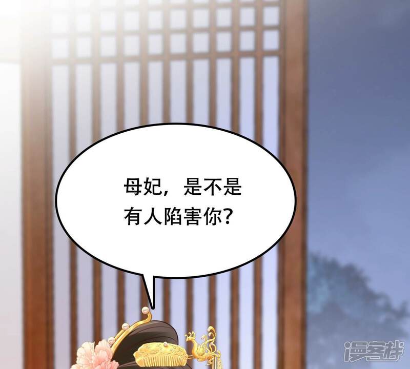 《战神狂妃凤倾天下》第186话 降为妾 第30页