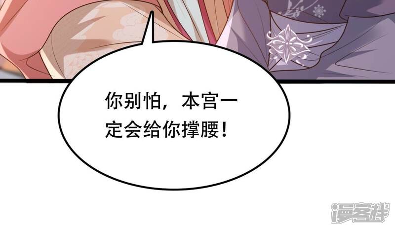 《战神狂妃凤倾天下》第186话 降为妾 第32页