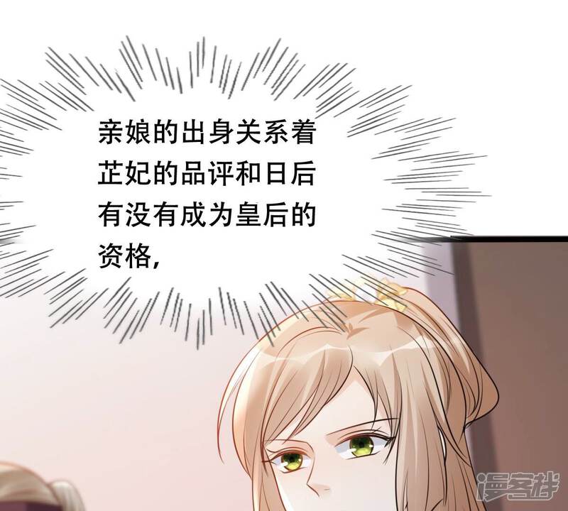 《战神狂妃凤倾天下》第186话 降为妾 第33页