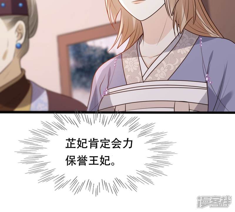 《战神狂妃凤倾天下》第186话 降为妾 第34页