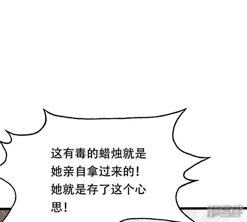 《战神狂妃凤倾天下》第186话 降为妾 第37页