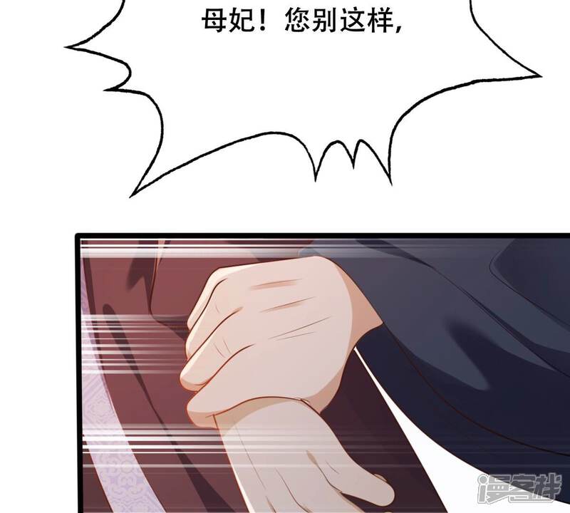 《战神狂妃凤倾天下》第186话 降为妾 第43页