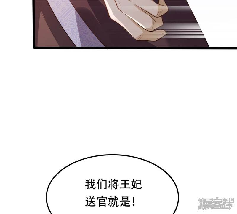 《战神狂妃凤倾天下》第186话 降为妾 第44页