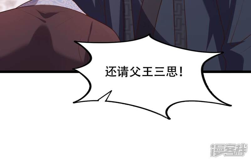 《战神狂妃凤倾天下》第186话 降为妾 第46页