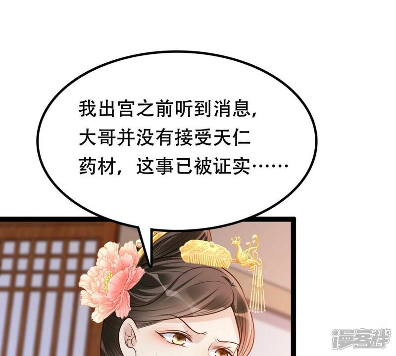 《战神狂妃凤倾天下》第186话 降为妾 第47页