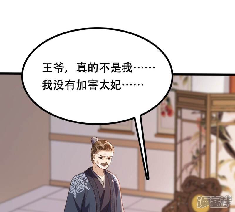 《战神狂妃凤倾天下》第186话 降为妾 第4页