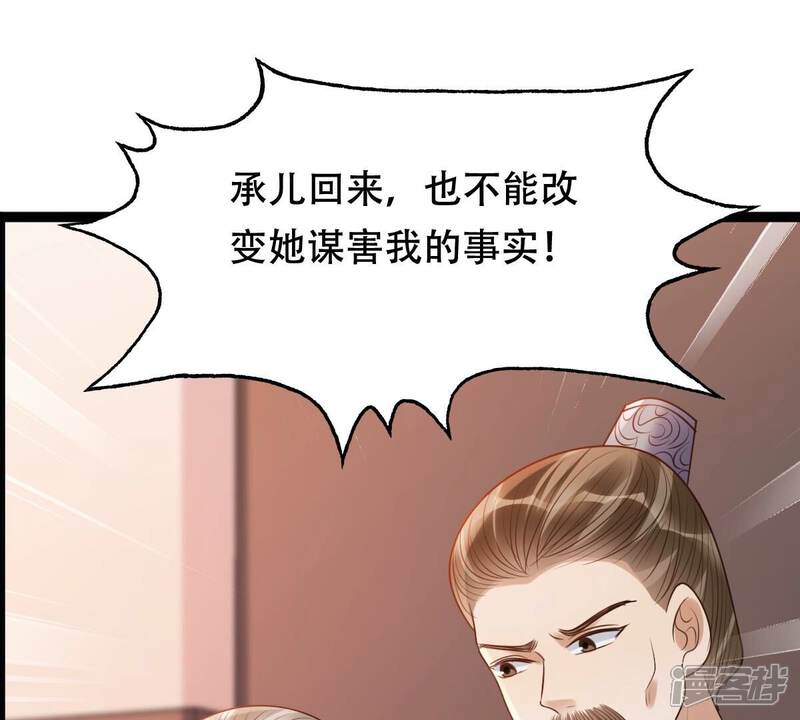 《战神狂妃凤倾天下》第186话 降为妾 第50页