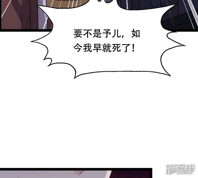 《战神狂妃凤倾天下》第186话 降为妾 第52页