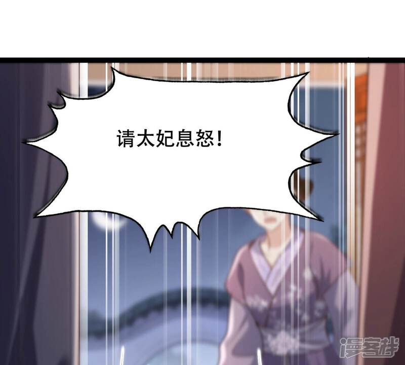 《战神狂妃凤倾天下》第186话 降为妾 第54页