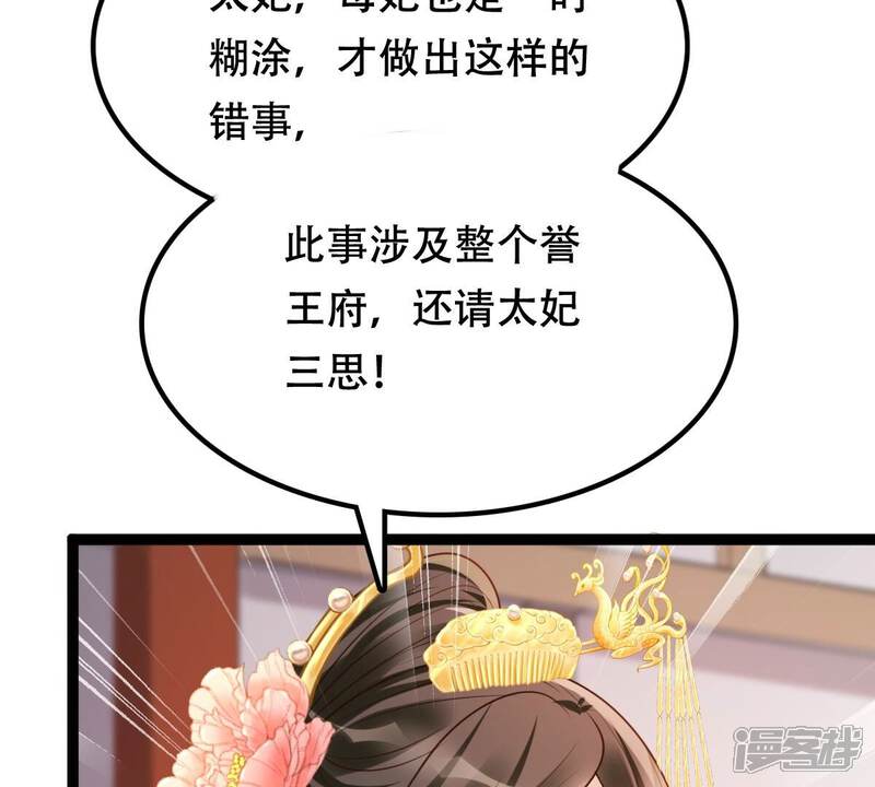 《战神狂妃凤倾天下》第186话 降为妾 第57页