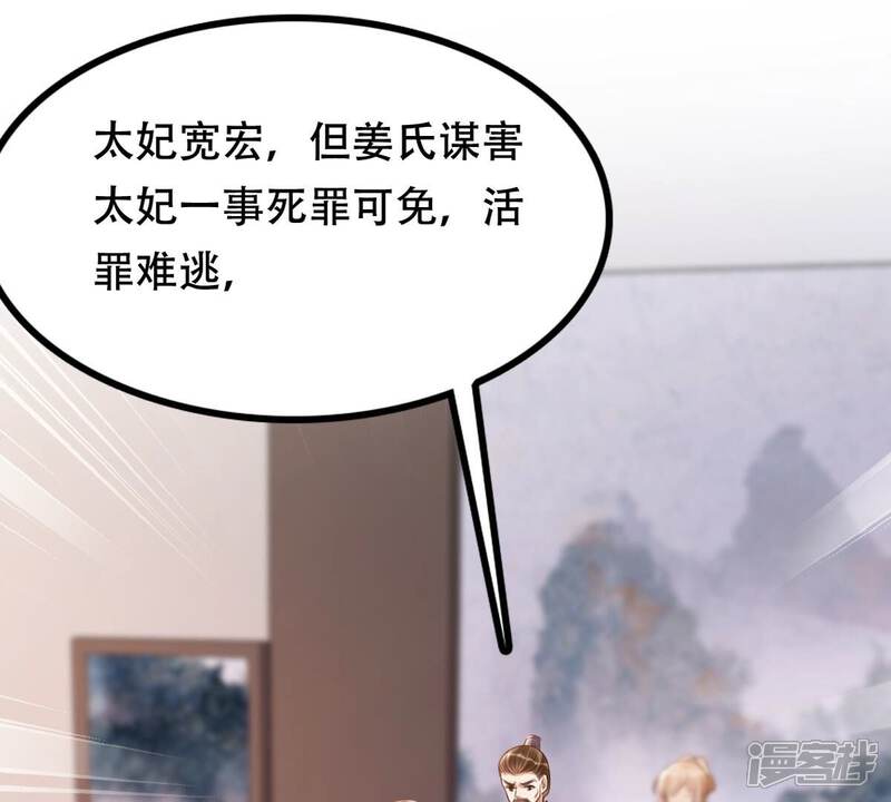 《战神狂妃凤倾天下》第186话 降为妾 第63页