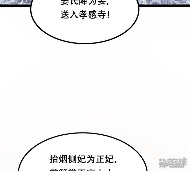 《战神狂妃凤倾天下》第186话 降为妾 第65页
