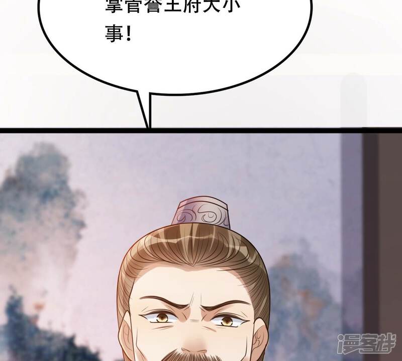 《战神狂妃凤倾天下》第186话 降为妾 第66页