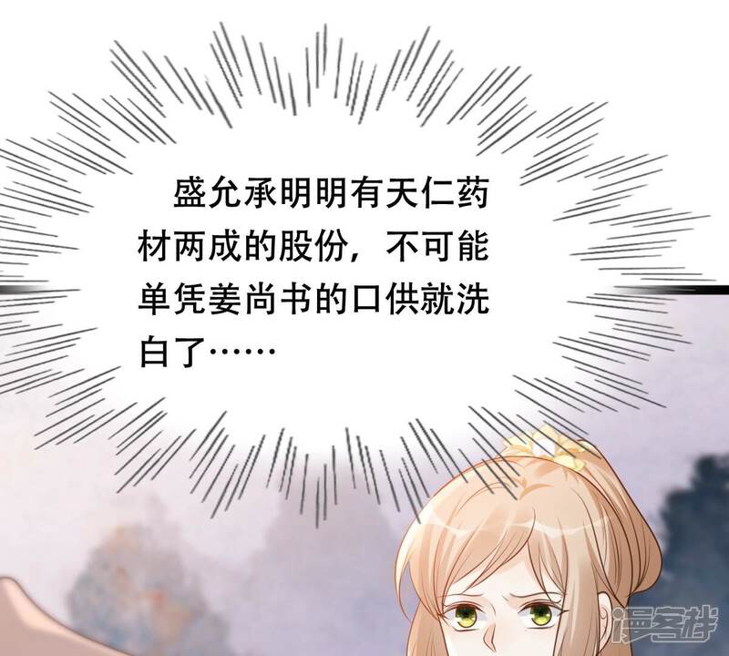 《战神狂妃凤倾天下》第186话 降为妾 第73页