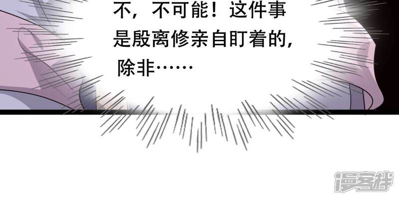 《战神狂妃凤倾天下》第186话 降为妾 第78页