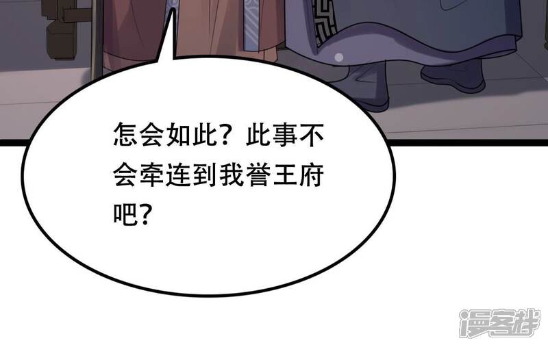 《战神狂妃凤倾天下》第185话 早有准备 第11页