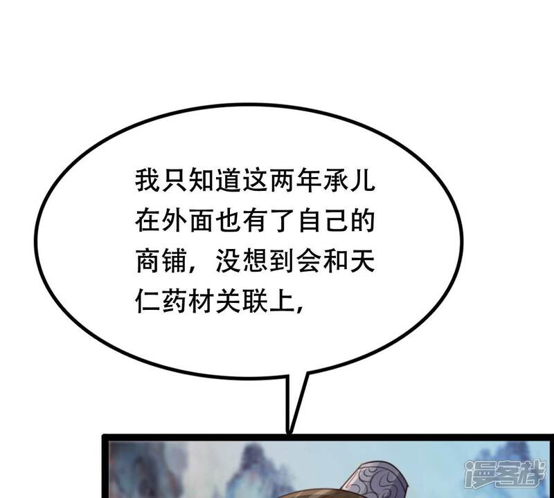 《战神狂妃凤倾天下》第185话 早有准备 第12页
