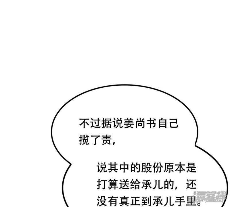《战神狂妃凤倾天下》第185话 早有准备 第14页