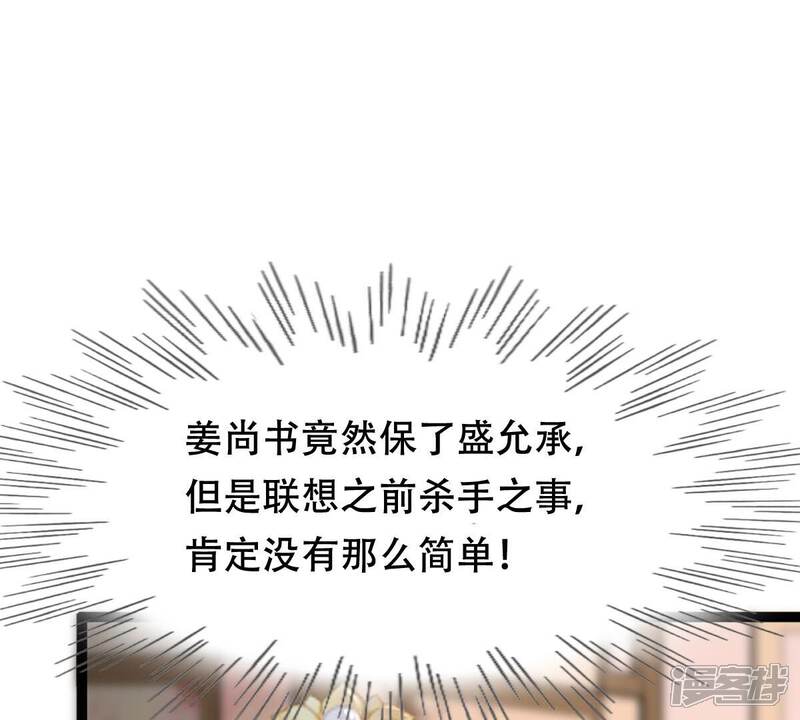 《战神狂妃凤倾天下》第185话 早有准备 第19页