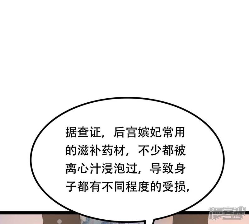 《战神狂妃凤倾天下》第185话 早有准备 第21页
