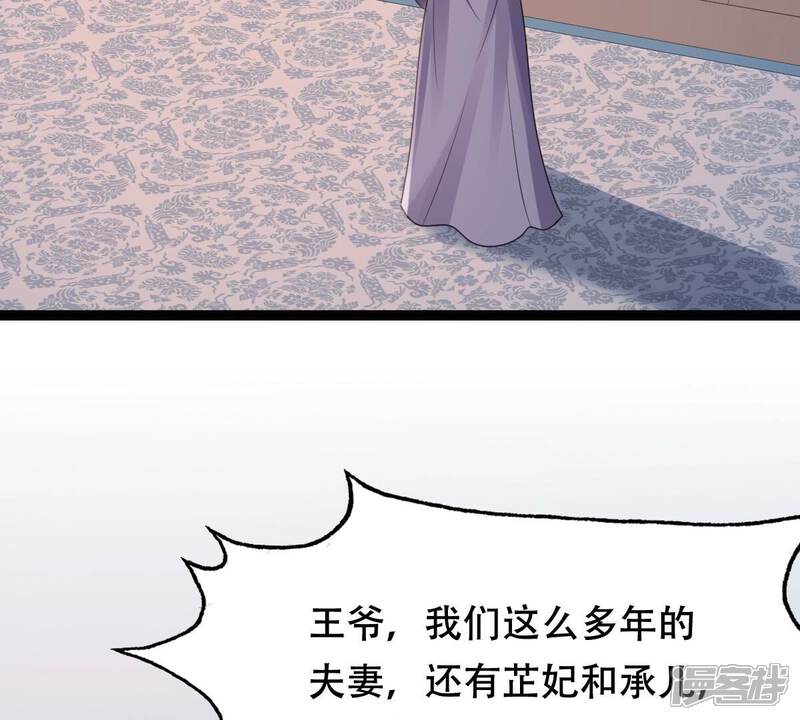 《战神狂妃凤倾天下》第185话 早有准备 第30页