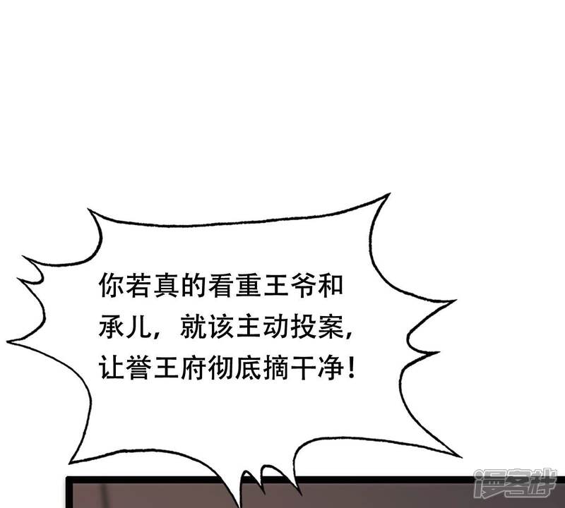 《战神狂妃凤倾天下》第185话 早有准备 第36页