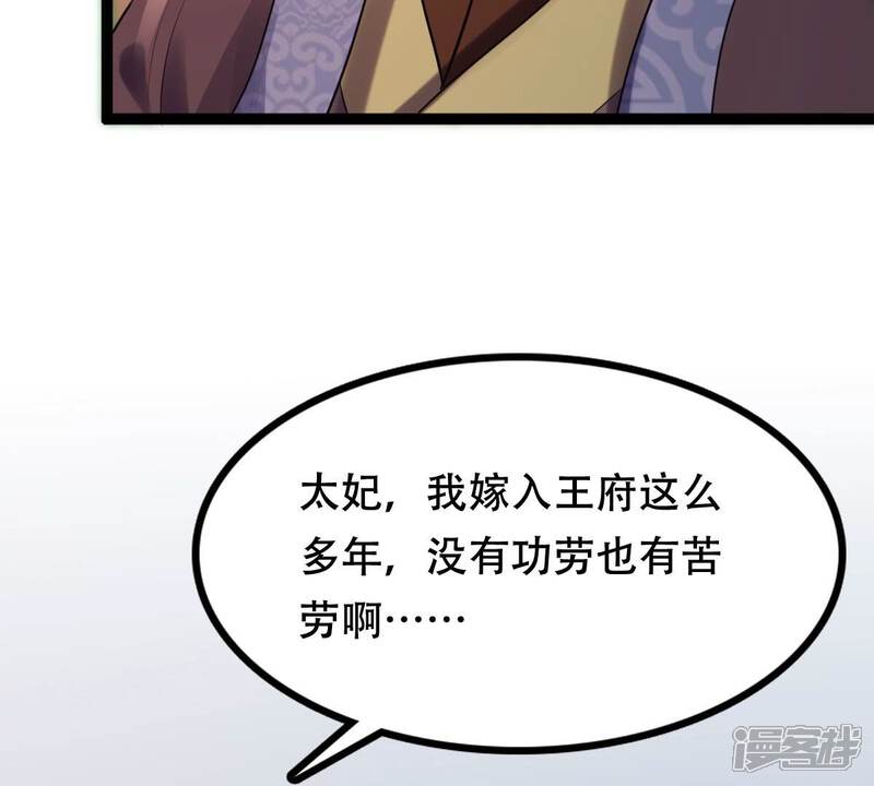 《战神狂妃凤倾天下》第185话 早有准备 第38页
