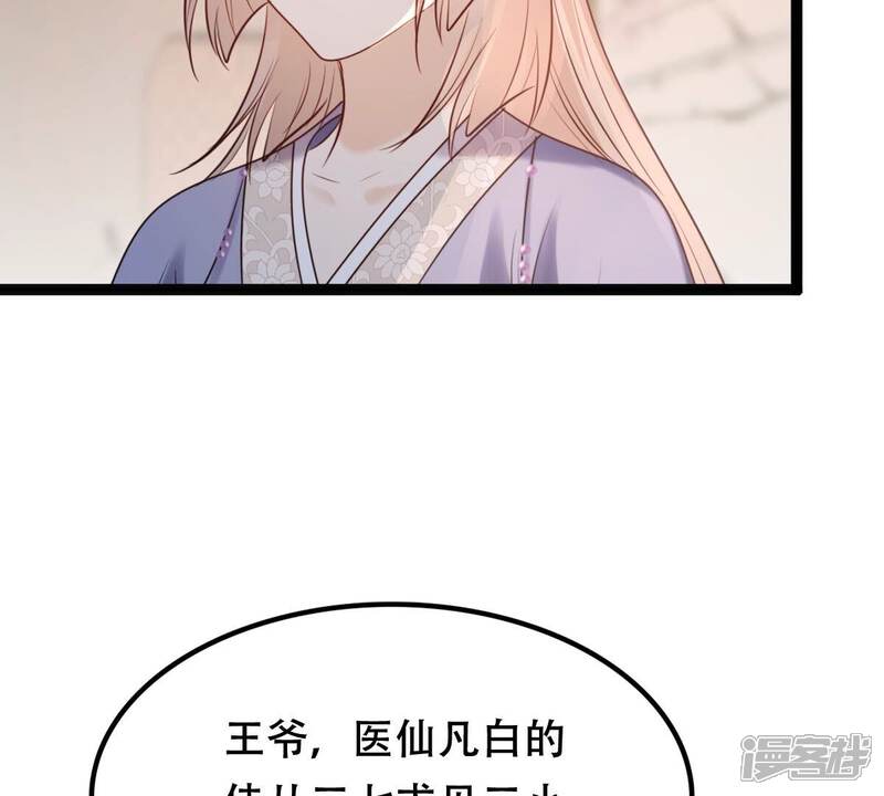 《战神狂妃凤倾天下》第185话 早有准备 第42页