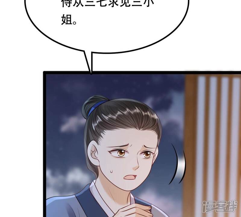 《战神狂妃凤倾天下》第185话 早有准备 第43页
