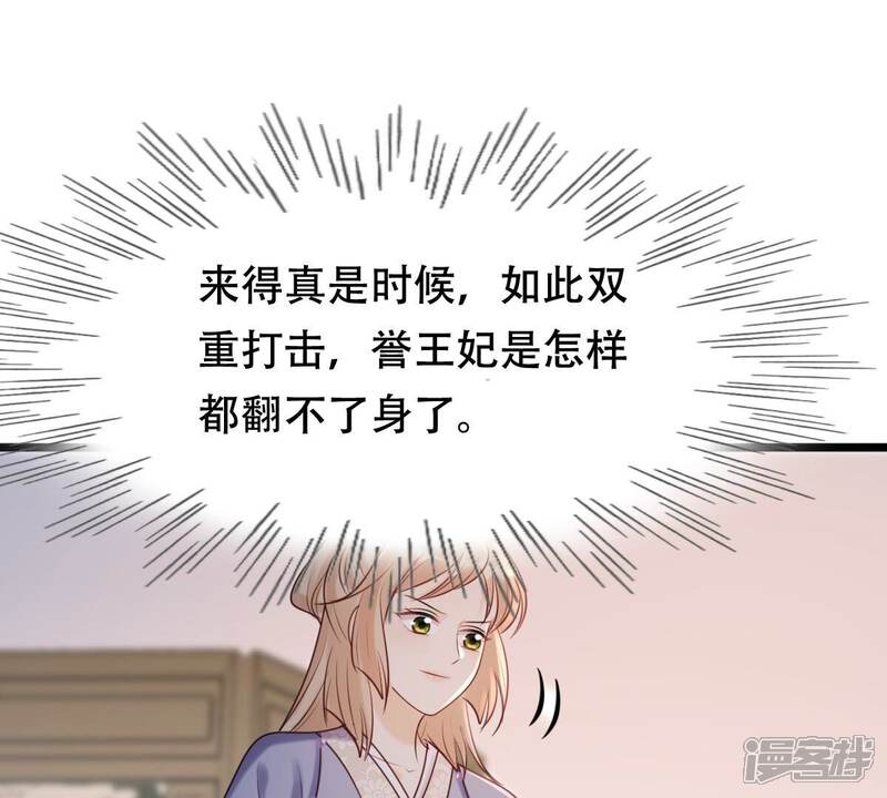 《战神狂妃凤倾天下》第185话 早有准备 第56页