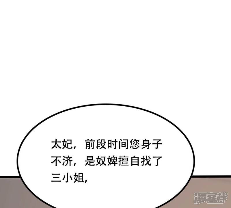 《战神狂妃凤倾天下》第185话 早有准备 第61页