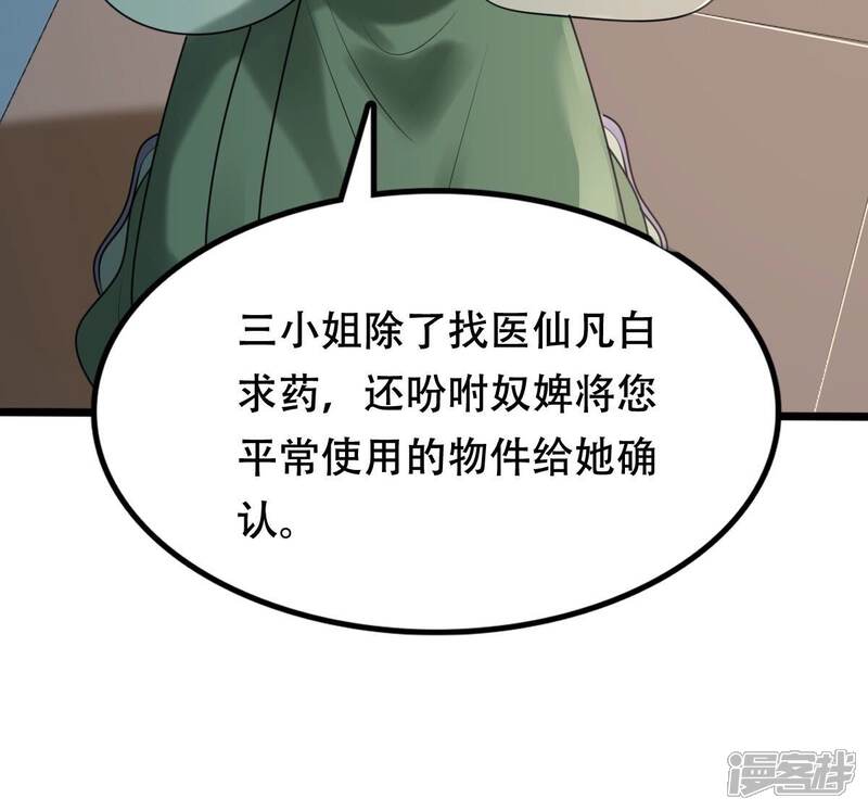 《战神狂妃凤倾天下》第185话 早有准备 第63页