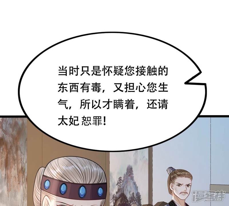 《战神狂妃凤倾天下》第185话 早有准备 第64页