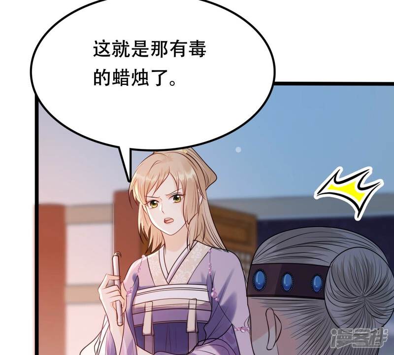 《战神狂妃凤倾天下》第185话 早有准备 第66页